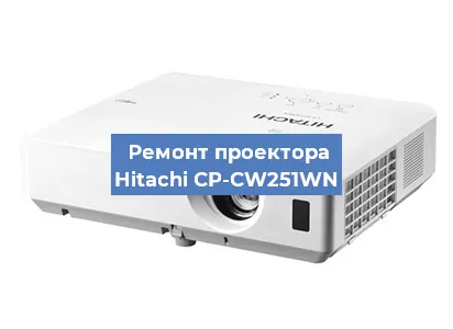 Замена линзы на проекторе Hitachi CP-CW251WN в Челябинске